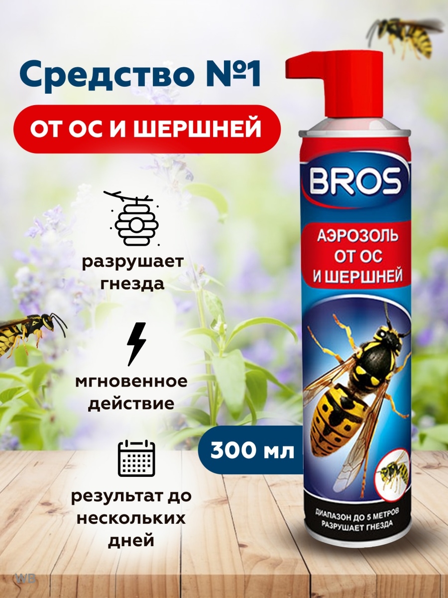 Аэрозоль средство от ос и шершней BROS 90442092 купить в интернет-магазине  Wildberries