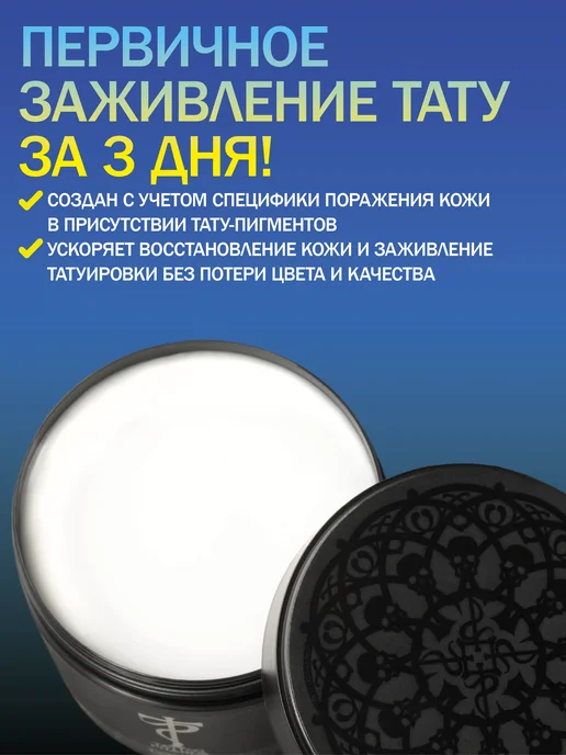 Tattoo Pharma Крем для заживления тату восстанавливающий 300 мл Doctor Pro, 300 мл, фото 2