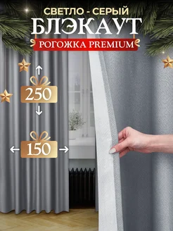 Шторы 150х250 см 2шт блэкаут для гостиной и спальни рогожка Pear Home 90443540 купить за 1 958 ₽ в интернет-магазине Wildberries