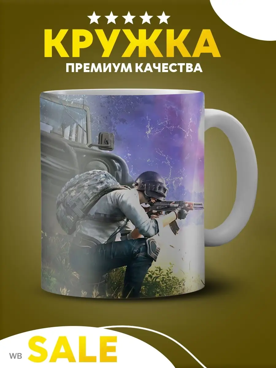 Кружка с рисунком игра PUBG большая белая Клёвый подарок 90444346 купить за  311 ₽ в интернет-магазине Wildberries