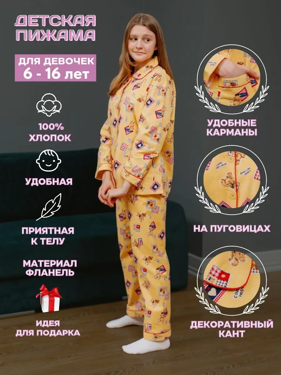 Пижама детская ELA Textile&Toys Космос 7 - 9 лет Фланель Белый/Голубой PJSC купить | Mammyclub