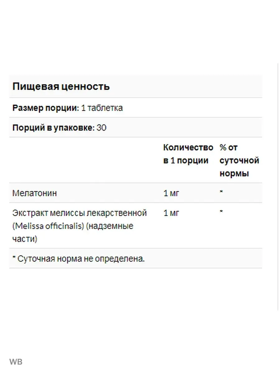 Мелатонин детский 1 мг с мелиссой, 30 жевательных таблеток Natrol 90445172  купить в интернет-магазине Wildberries