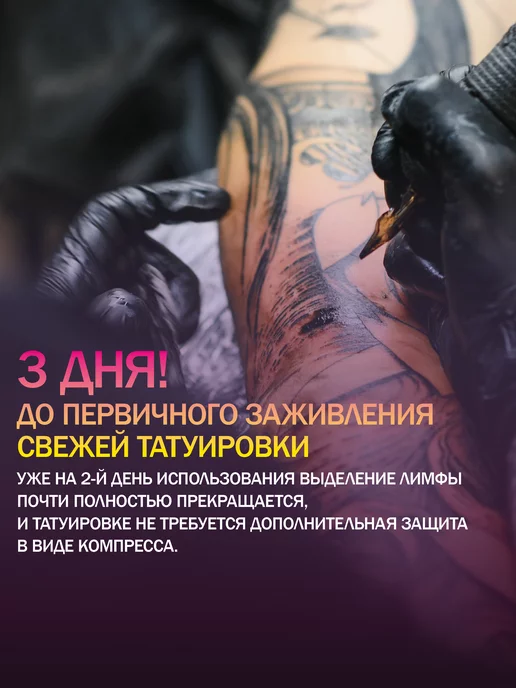 Tattoo Pharma Доктор Про Плюс крем для заживления тату уход 30 мл, 30 мл, фото 2
