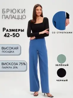 Брюки палаццо Reyaza 90445720 купить за 448 ₽ в интернет-магазине Wildberries