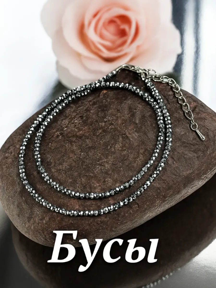 Бусы серебристые