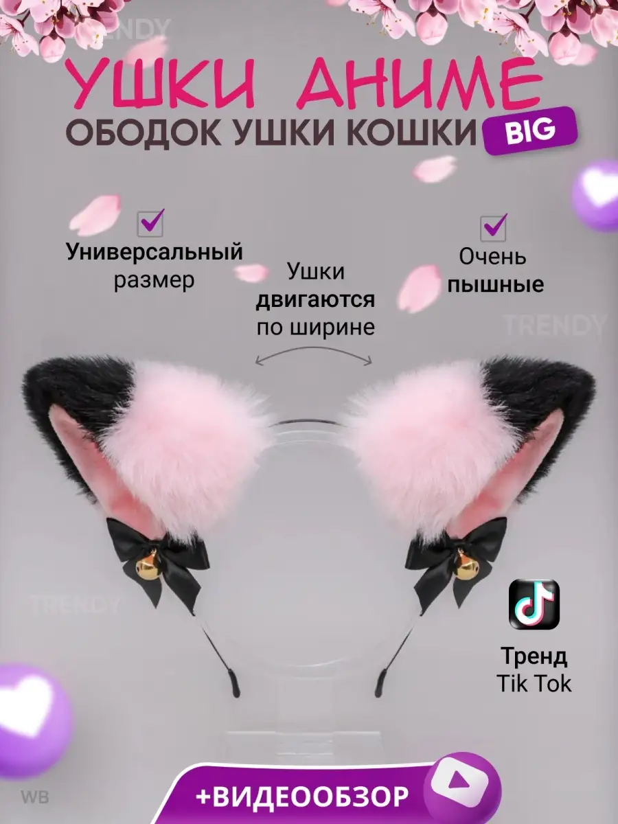 Ободок Ушки кошки для квадробики уши аниме кошачьи TRENDY 90448405 купить за  315 ₽ в интернет-магазине Wildberries