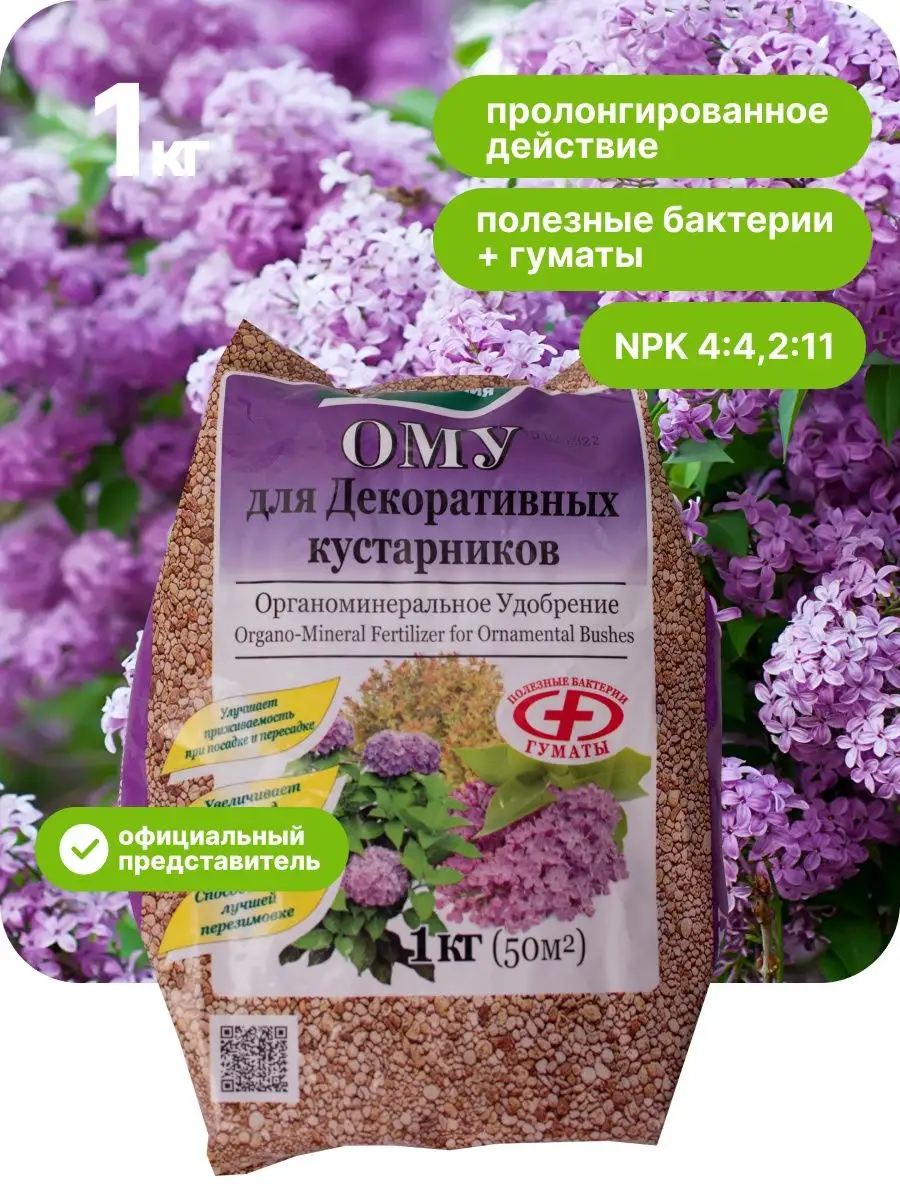 Удобрение ому для декоративных кустарников 1 кг БХЗ