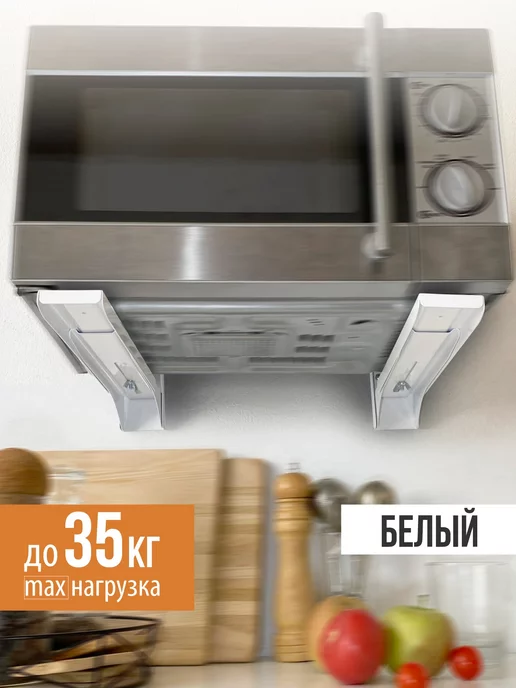 Рэмо Кронштейн для микроволновки, белый, фото 2