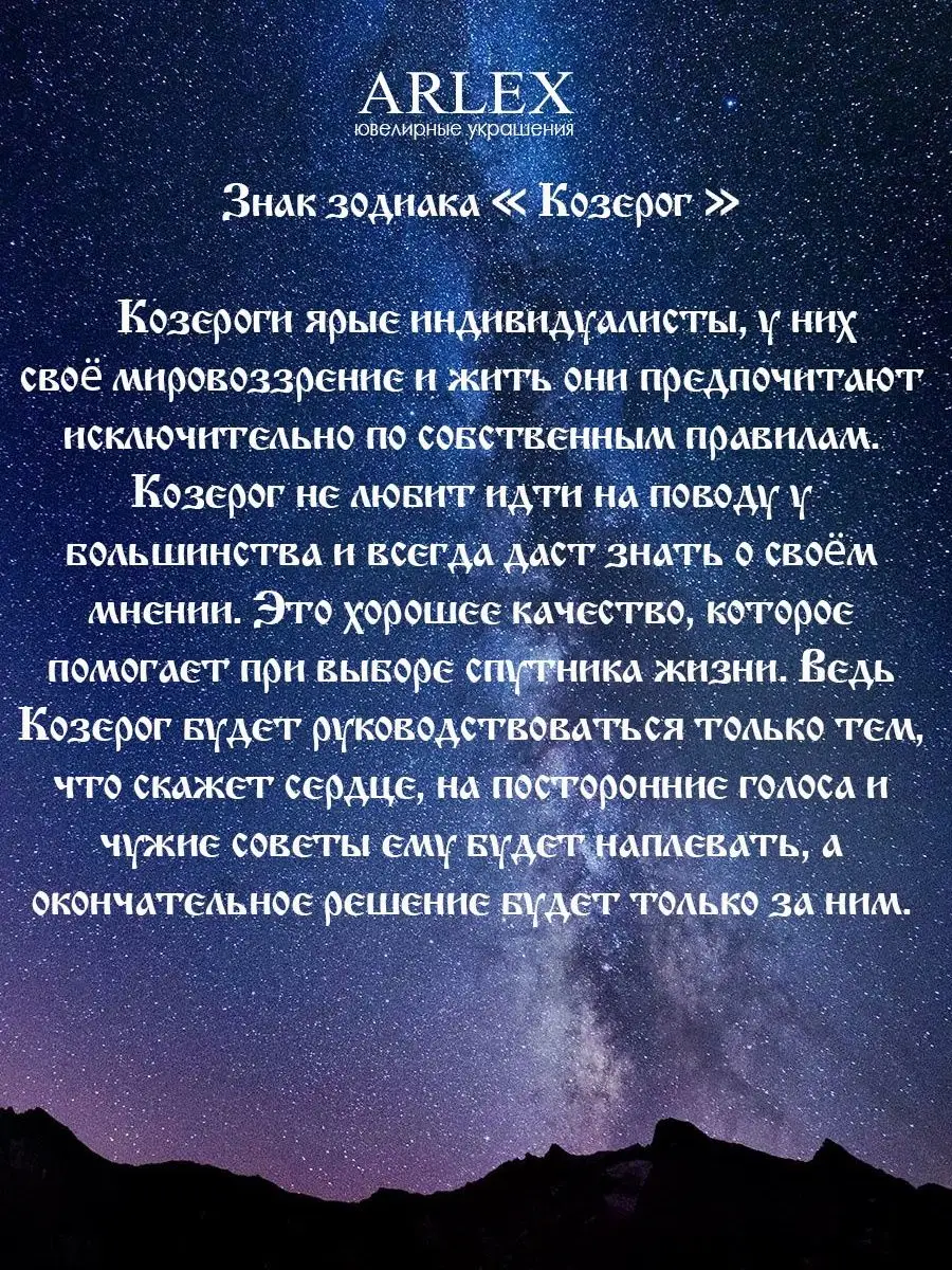 Шарм подвеска Знаки Зодиака Козерог ARLEX 90454110 купить за 844 ₽ в  интернет-магазине Wildberries