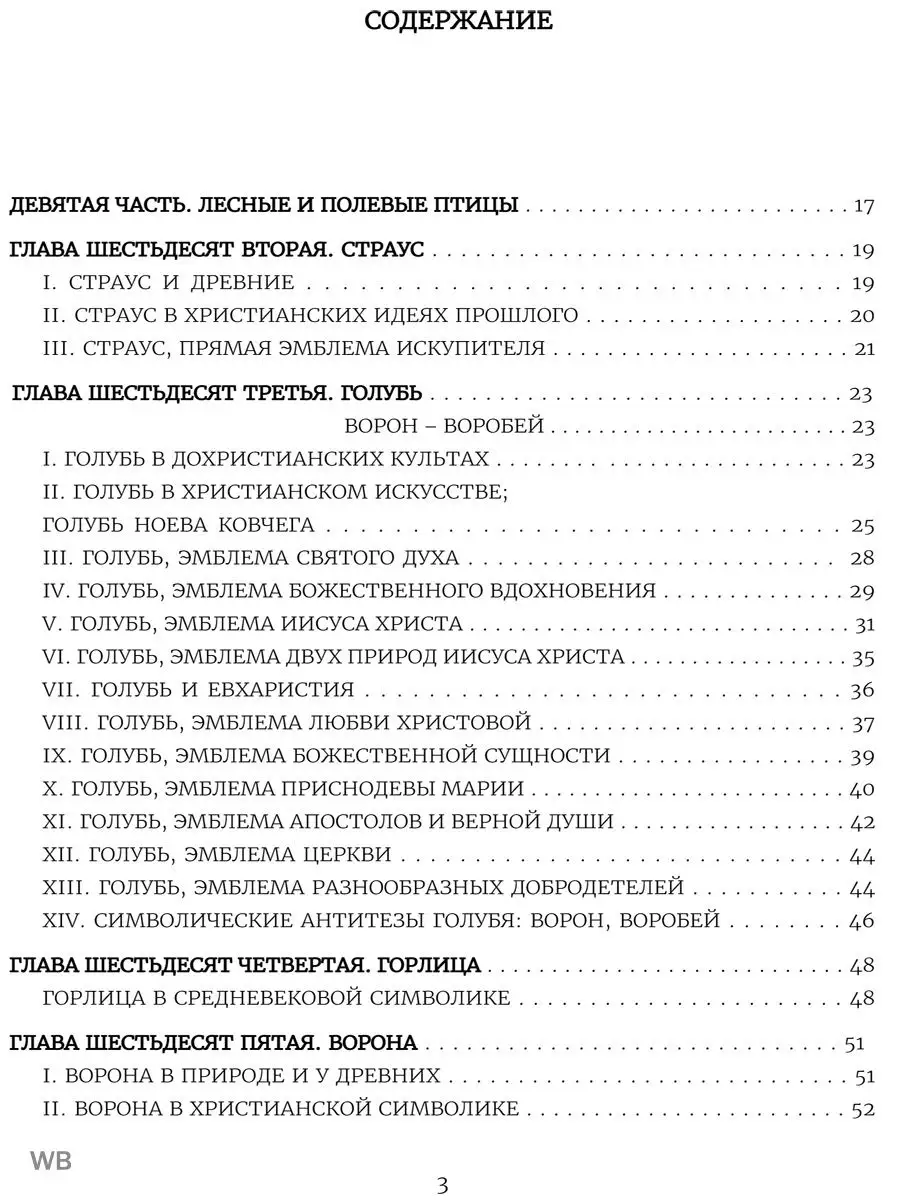 Бестиарий Христа.Энциклопедия мистических существ Изд. Велигор 90455311  купить за 1 741 ₽ в интернет-магазине Wildberries