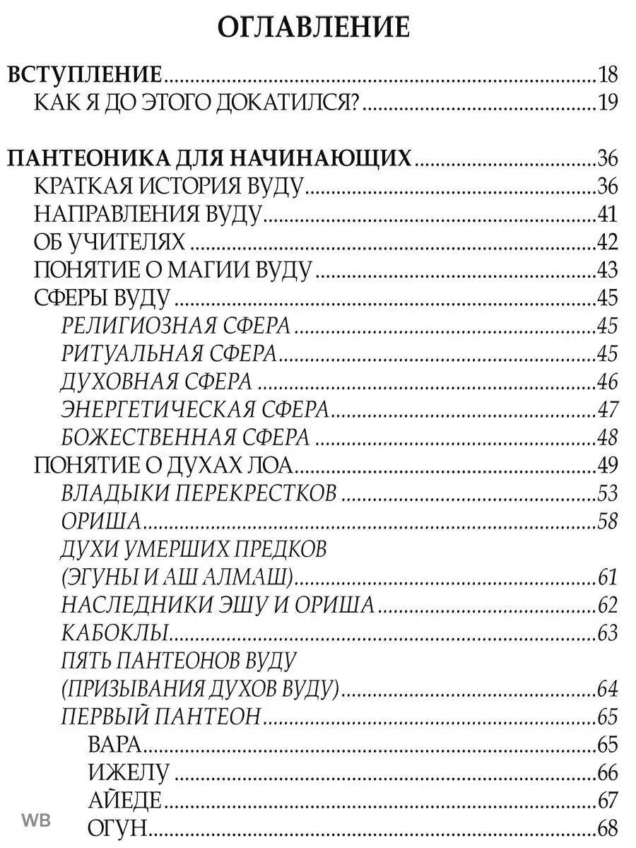 Приворот Вуду один из самых сильных способов привязки