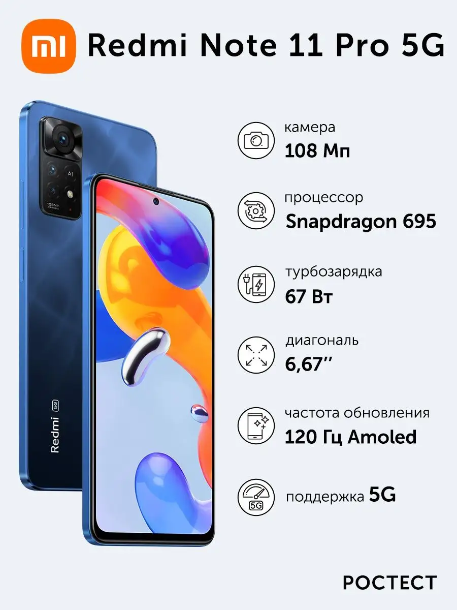 Смартфон Xiaomi Redmi Note 11 Pro 5G NFC 8+128Gb синий Xiaomi 90457283  купить в интернет-магазине Wildberries