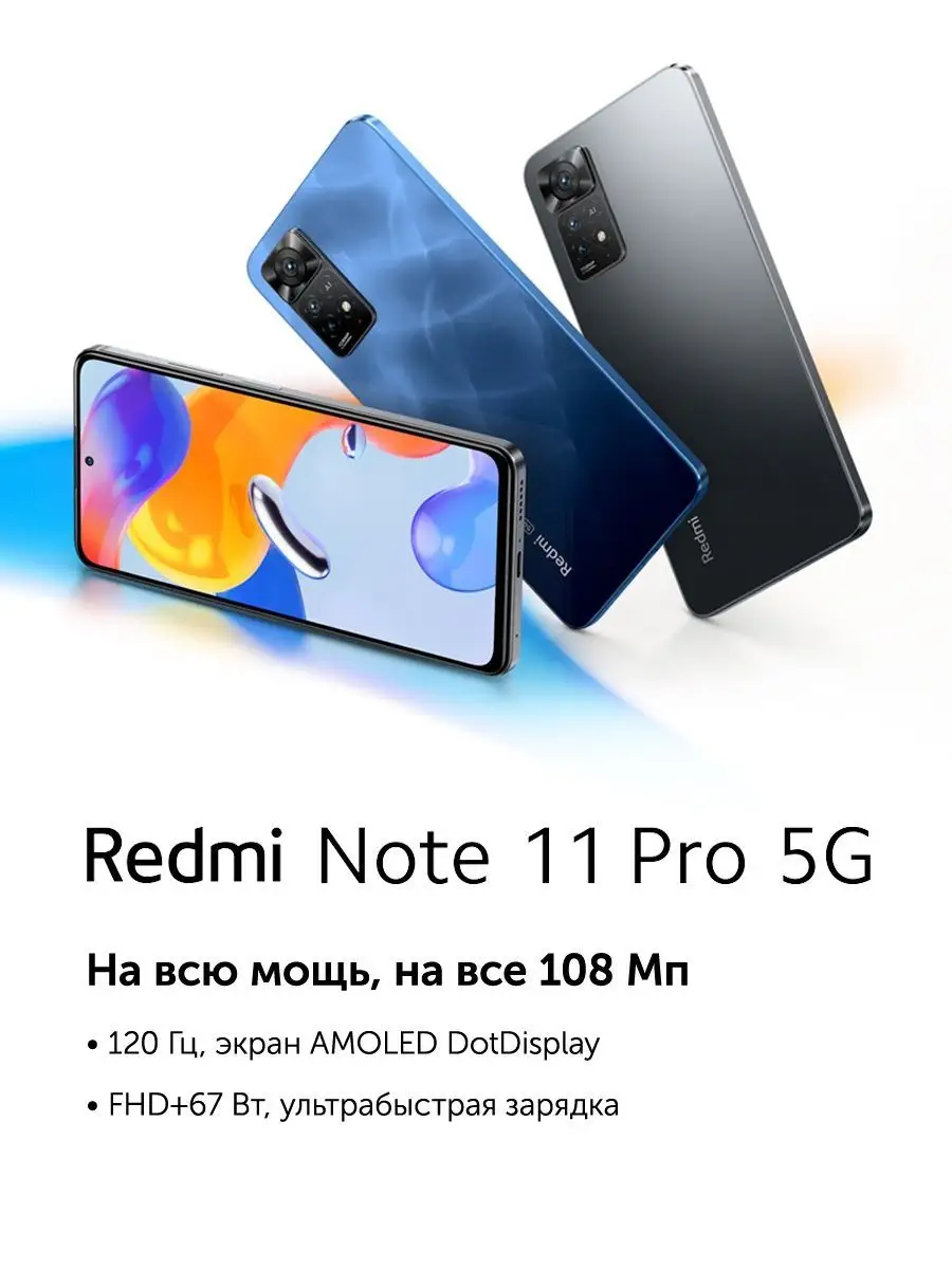 Смартфон Xiaomi Redmi Note 11 Pro 5G NFC 8+128Gb синий Xiaomi 90457283  купить в интернет-магазине Wildberries