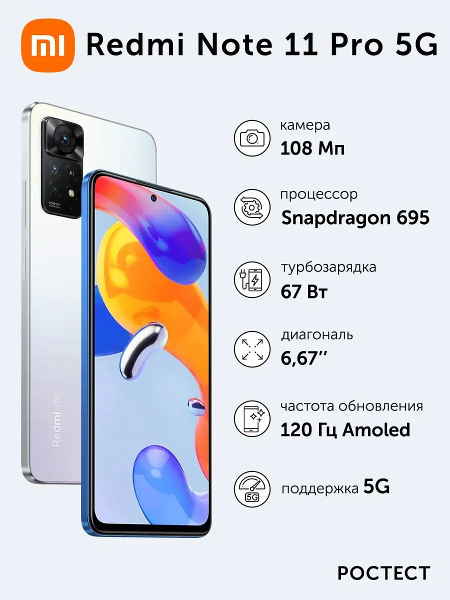 Смартфон Xiaomi Redmi Note 11 Pro 5G NFC 8+128Gb белый Xiaomi 90457284  купить в интернет-магазине Wildberries