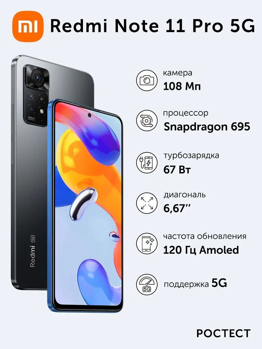 Смартфон Xiaomi Redmi Note 11 Pro 5G NFC 8+128Gb серый Xiaomi 90457285  купить за 20 571 ₽ в интернет-магазине Wildberries