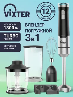 Блендер погружной мощный 3 в 1 VIXTER 90457968 купить за 2 507 ₽ в интернет-магазине Wildberries