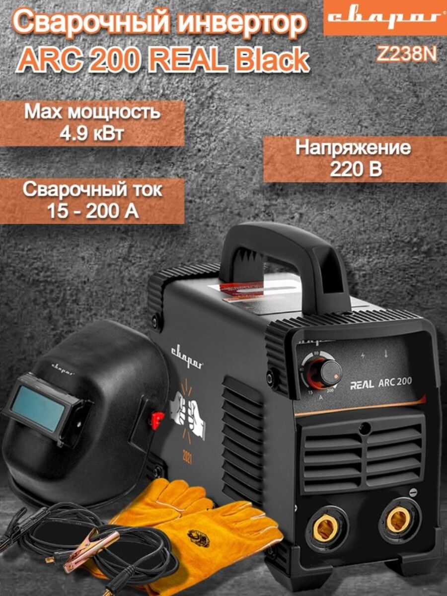 Инвертор сварочный Arc 200 "real" (z238n) Black (маска+краги). Сварог real Arc 200. Сварочный инвертор Сварог real Arc 200 Black (z238n) маска+краги. Как выглядит сварочный аппарат Сварог Блэк Синергетик.