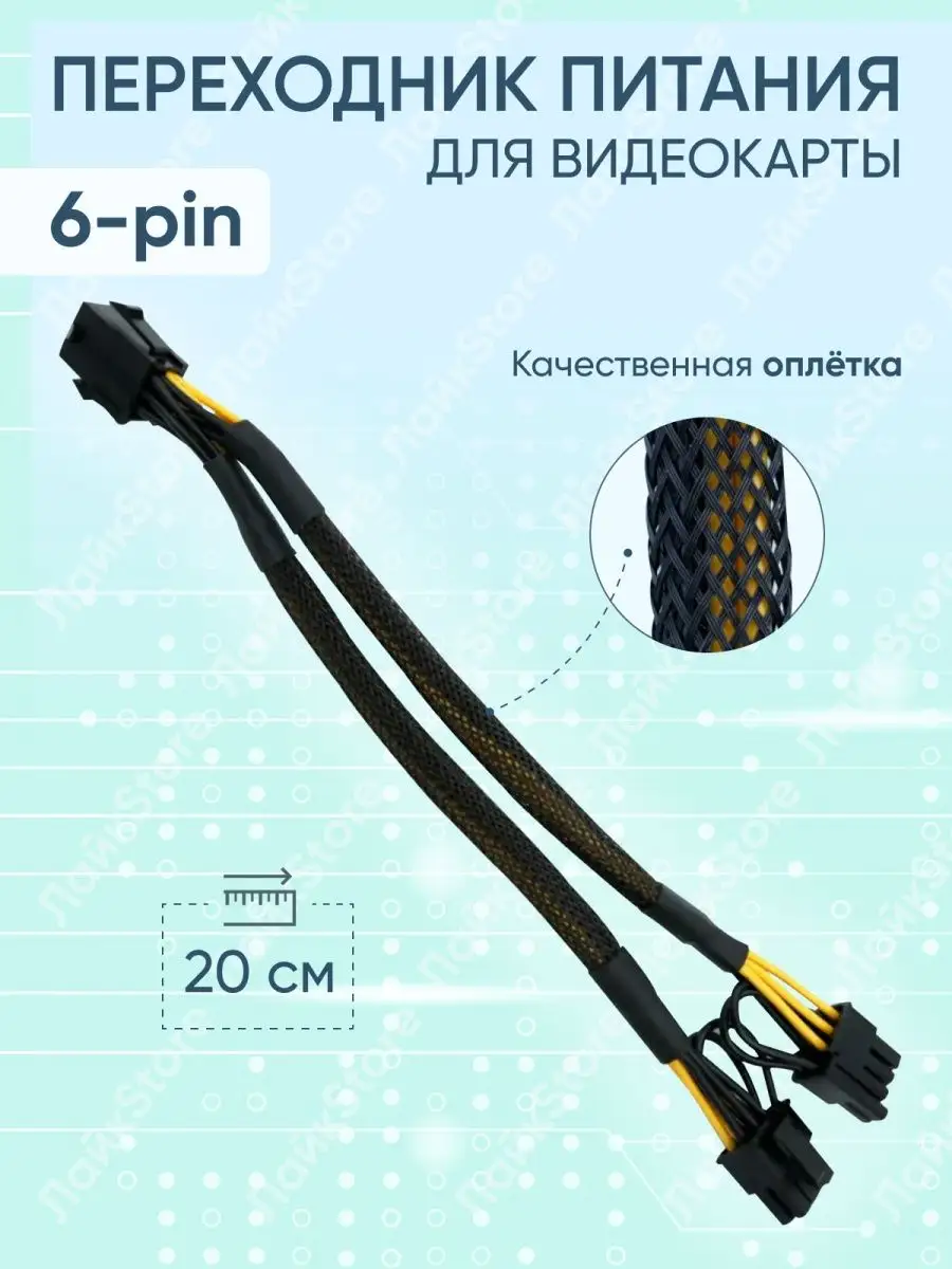 Переходник питания видеокарты 2xMolex на 6-pin