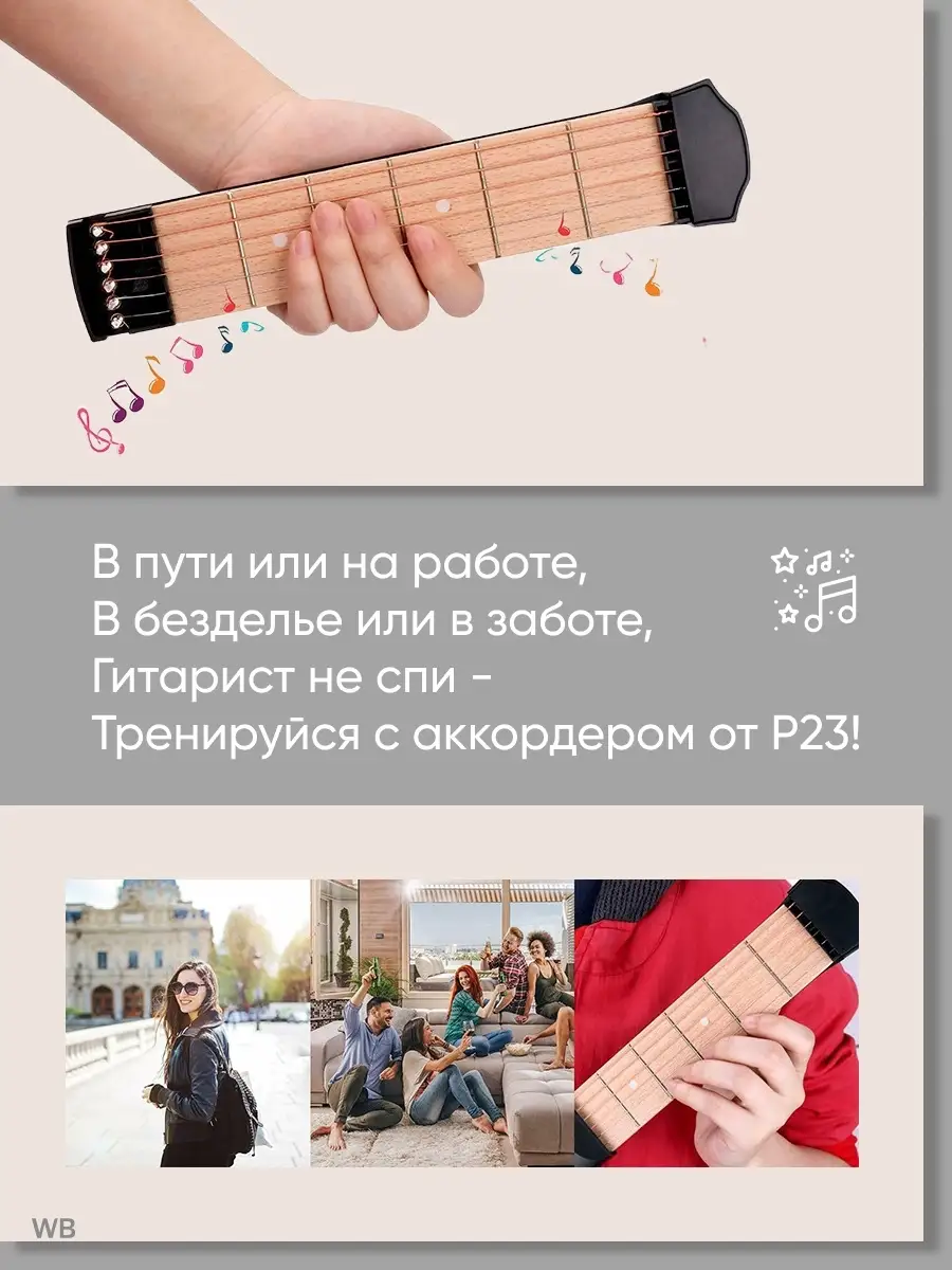 Тренажер гитариста P23.Music 90462221 купить за 659 ₽ в интернет-магазине  Wildberries