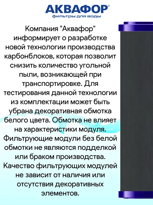 Аквафор B510-07 сменный модуль картридж фильтр, вариант, фото 2