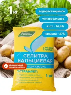 Селитра кальциевая 1кг Буйские Удобрения 90472420 купить за 194 ₽ в интернет-магазине Wildberries