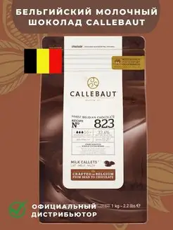 Шоколад молочный 33,6% какао (823-RT-U68) 1кг Callebaut 90472661 купить за 2 302 ₽ в интернет-магазине Wildberries