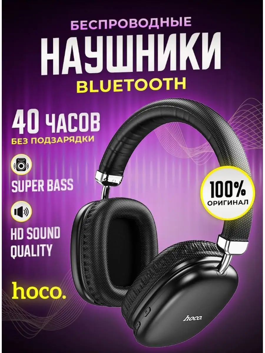 Беспроводные наушники HOCO W35 черный Hoco 90475616 купить за 1 117 ₽ в  интернет-магазине Wildberries