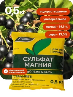 Сульфат магния 0.5кг Буйские Удобрения 90475948 купить за 134 ₽ в интернет-магазине Wildberries