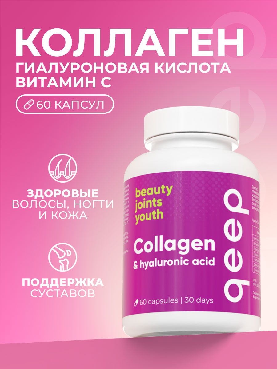 Collagen капсулы