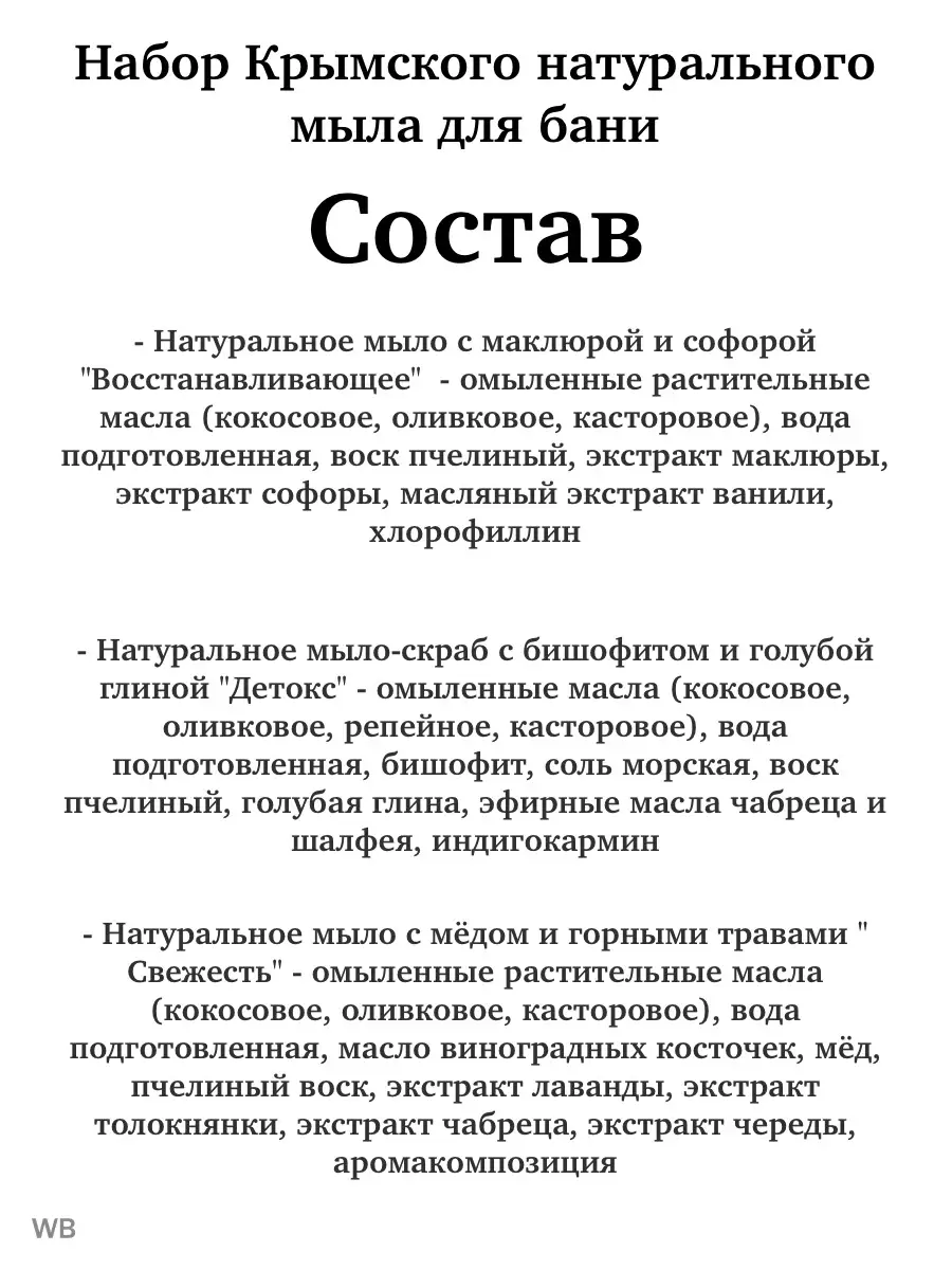 Крымское натуральное мыло ДЛЯ БАНИ Мануфактура Дом Природы 90477224 купить  в интернет-магазине Wildberries