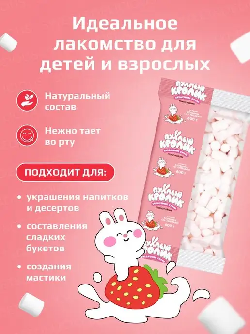 Sweet&delicious Маршмеллоу. Воздушное суфле клубника со сливками 4х600гр, 600 г, фото 2