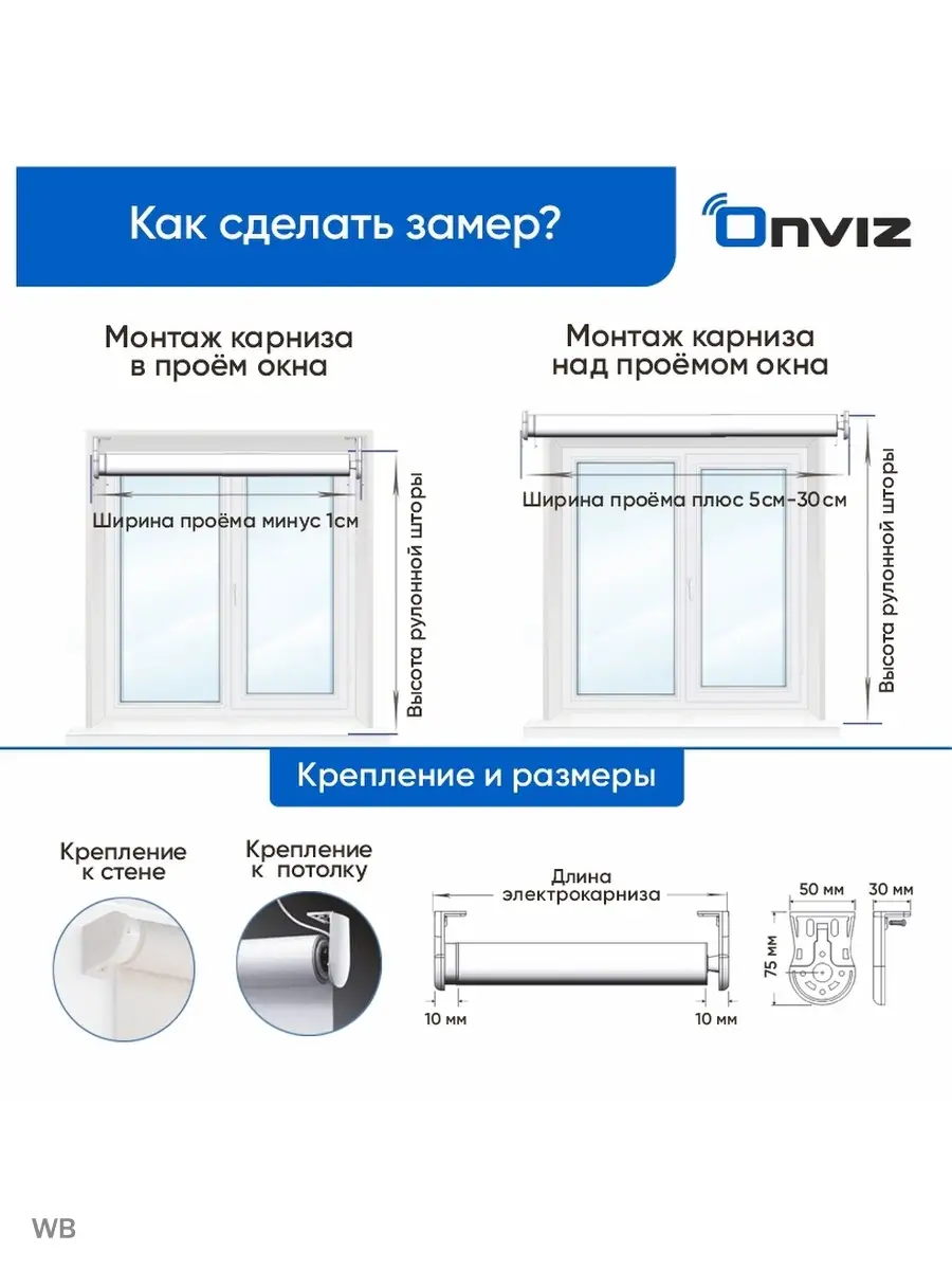 Электрокарниз для рулонных штор 65 см. ONVIZ 90484343 купить за 30 356 ₽ в  интернет-магазине Wildberries