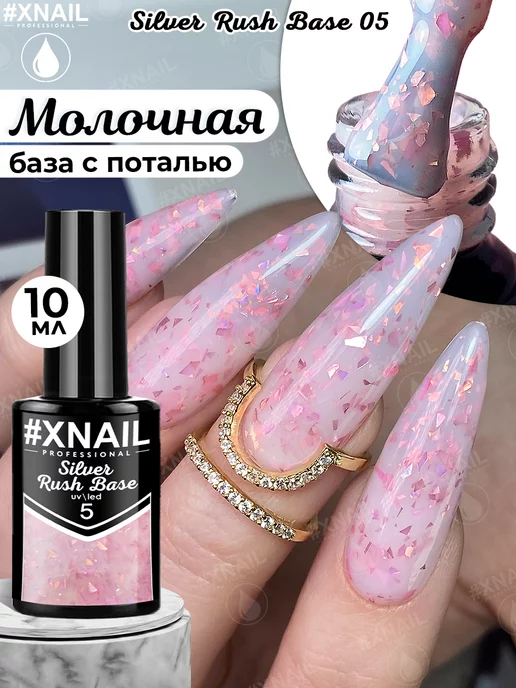 XNAIL PROFESSIONAL Камуфлирующая база для ногтей гель лака с поталью цветная