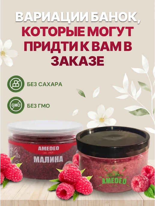AMEDEO Малина сублимированная порошок крупный 50 грамм, вариант, фото 3