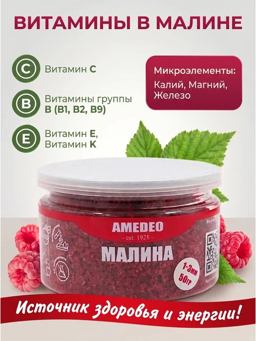 AMEDEO Малина сублимированная порошок крупный 50 грамм, вариант, фото 4