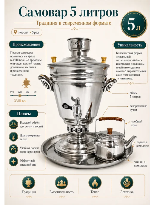KRUTOY SAM Самовар на дровах 5 л с подносом и заварником жаровой, 5 л