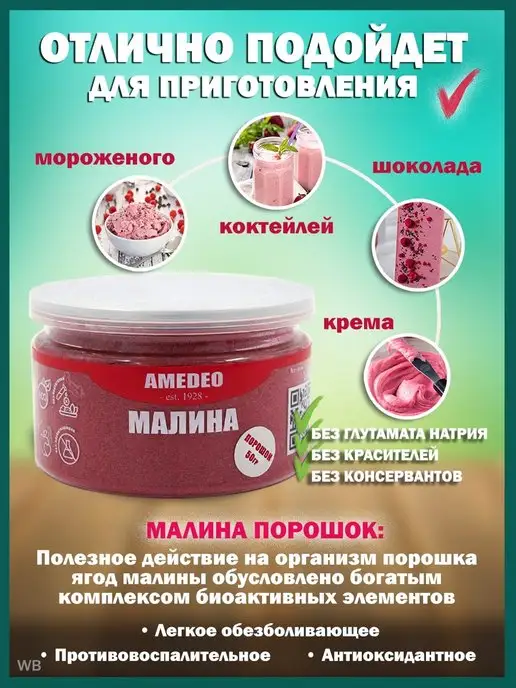 AMEDEO Малина сублимированная порошок мелкий 50 грамм, вариант, фото 3