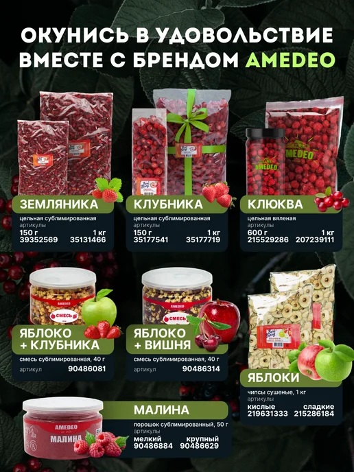 AMEDEO Малина сублимированная порошок мелкий 50 грамм, вариант, фото 8