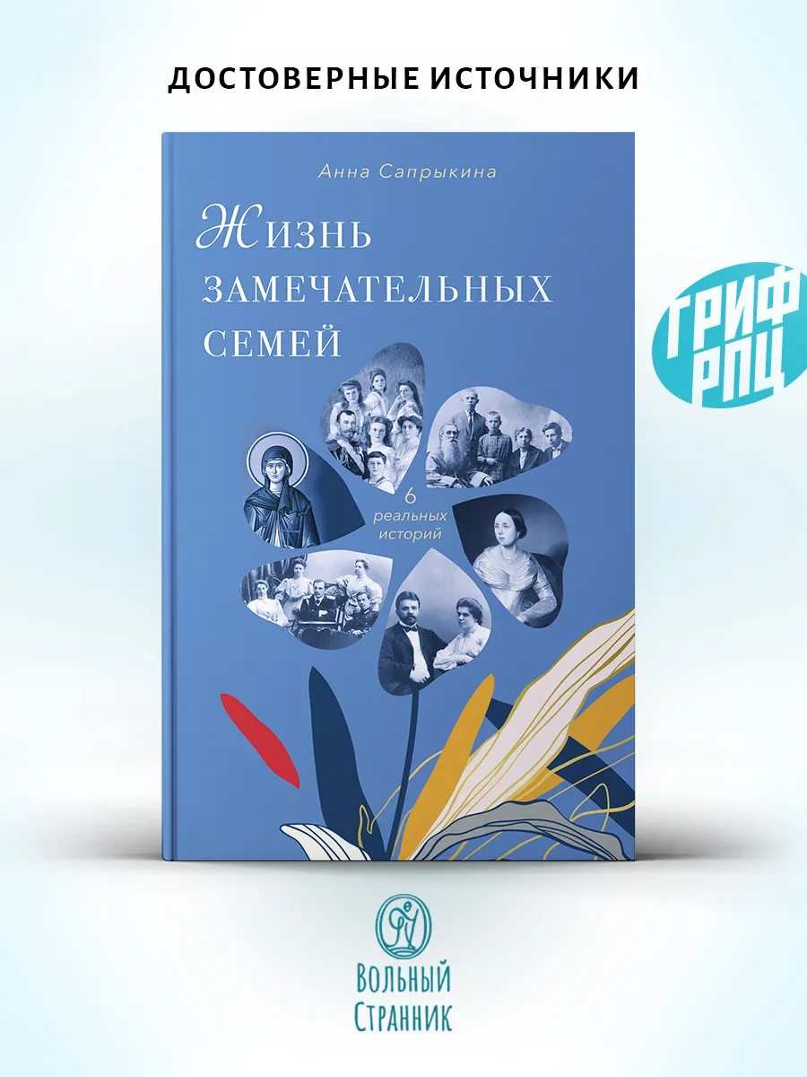Жизнь замечательных семей: шесть реальных историй