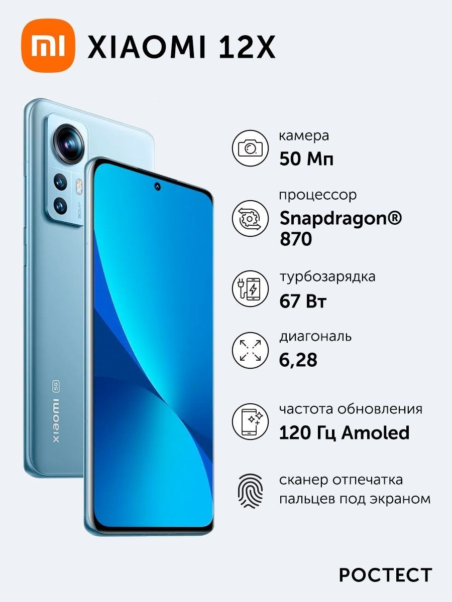 Смартфон Xiaomi 12X NFC 8+128Gb синий Xiaomi 90488313 купить в  интернет-магазине Wildberries