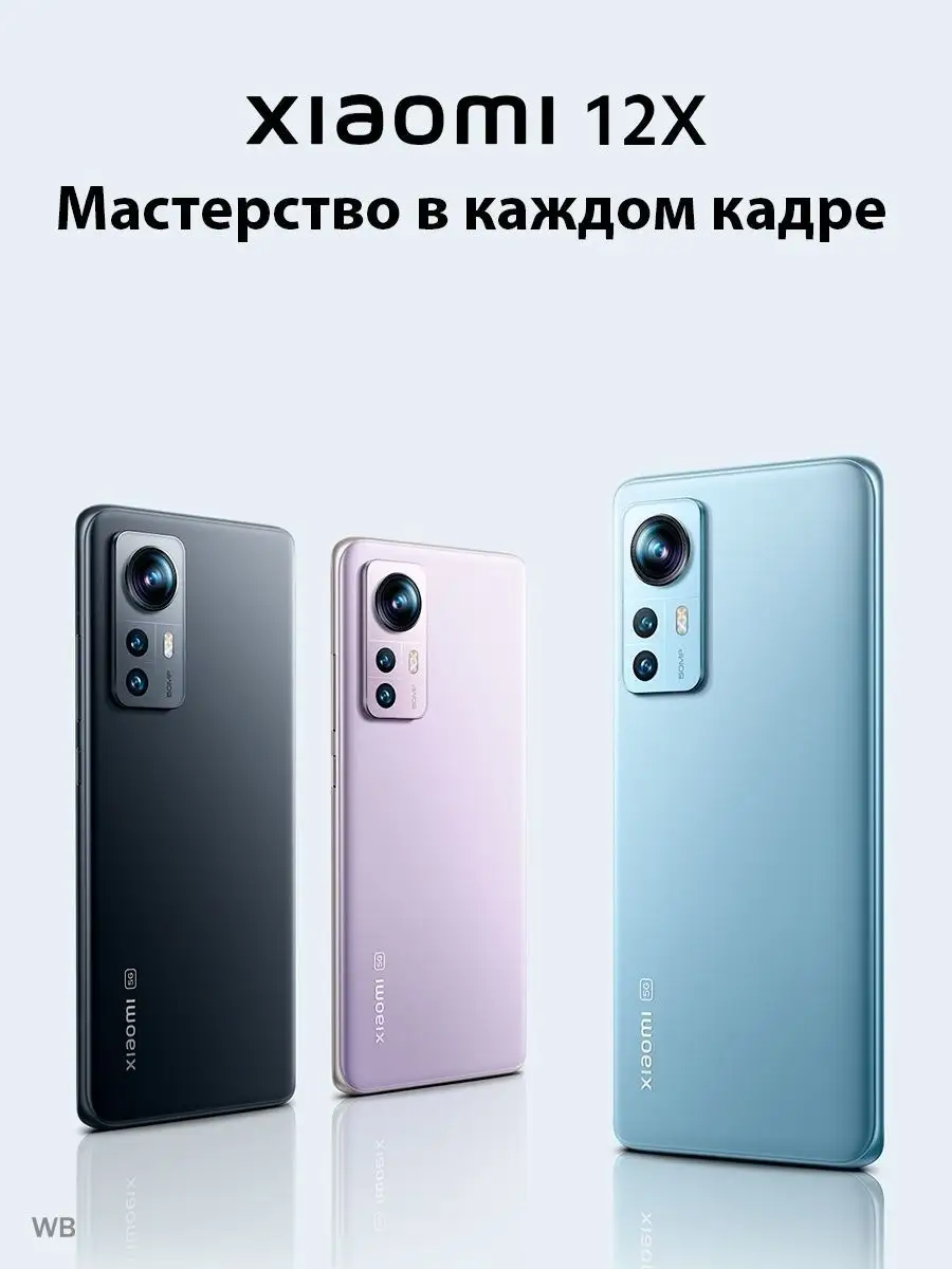 Смартфон Xiaomi 12X NFC 8+128Gb синий Xiaomi 90488313 купить в  интернет-магазине Wildberries