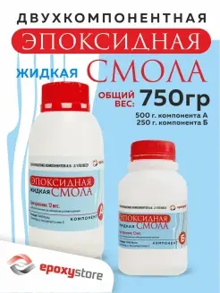 Эпоксидная смола для творчества и рукоделия жидкая 750 грамм Epoxystore 90488395 купить за 636 ₽ в интернет-магазине Wildberries