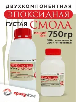 Эпоксидная смола густая для творчества и рукоделия 750 грамм Epoxystore 90488491 купить за 614 ₽ в интернет-магазине Wildberries