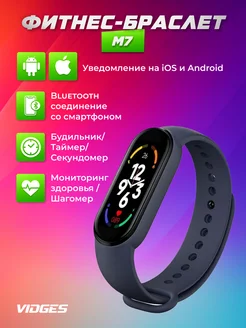 Умные смарт-часы фитнес браслет Smard Band 7 VIDGES 90489084 купить за 380 ₽ в интернет-магазине Wildberries