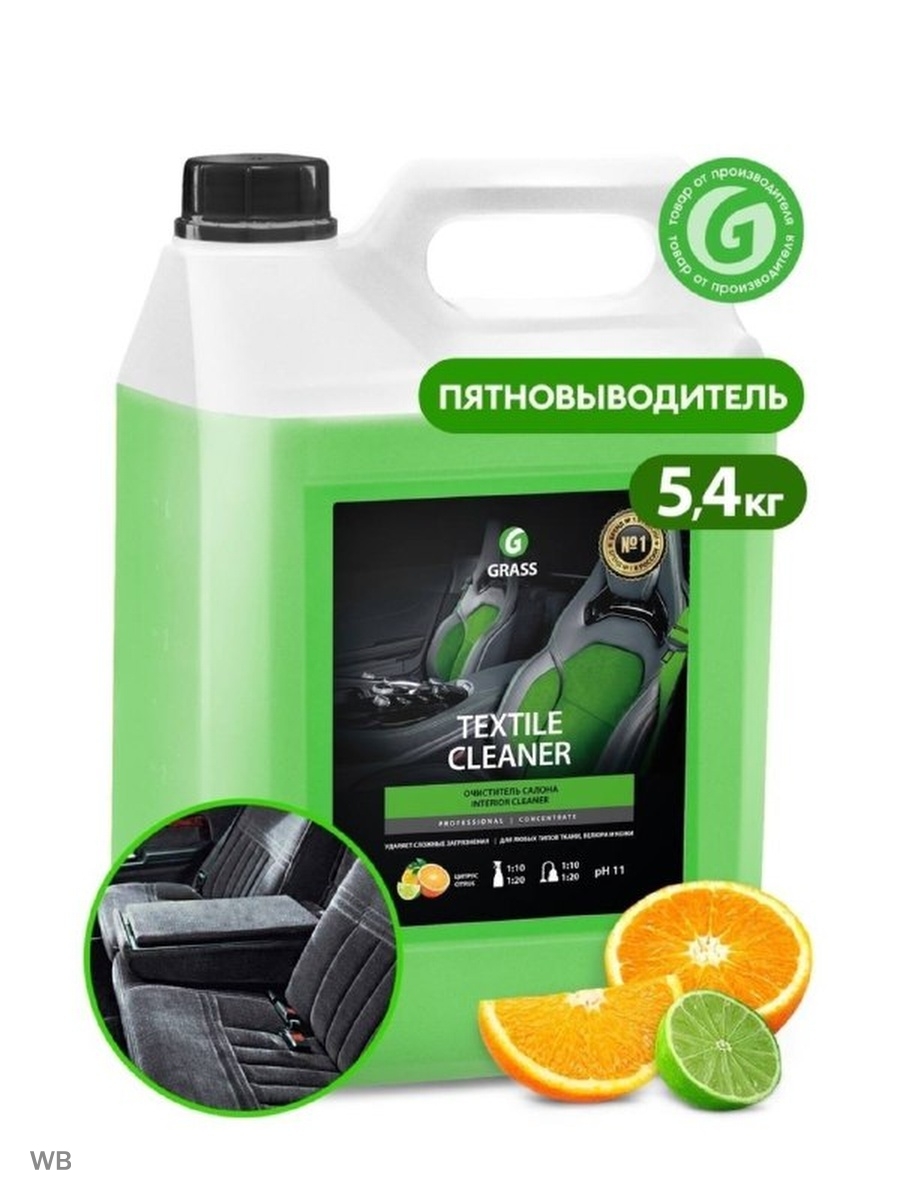 Грасс текстиль клинер. Очиститель салона grass Textile Cleaner. Очиститель салона Грас 5 л. Grass 125197 очиститель салона Universal-Cleaner 5,4 кг.