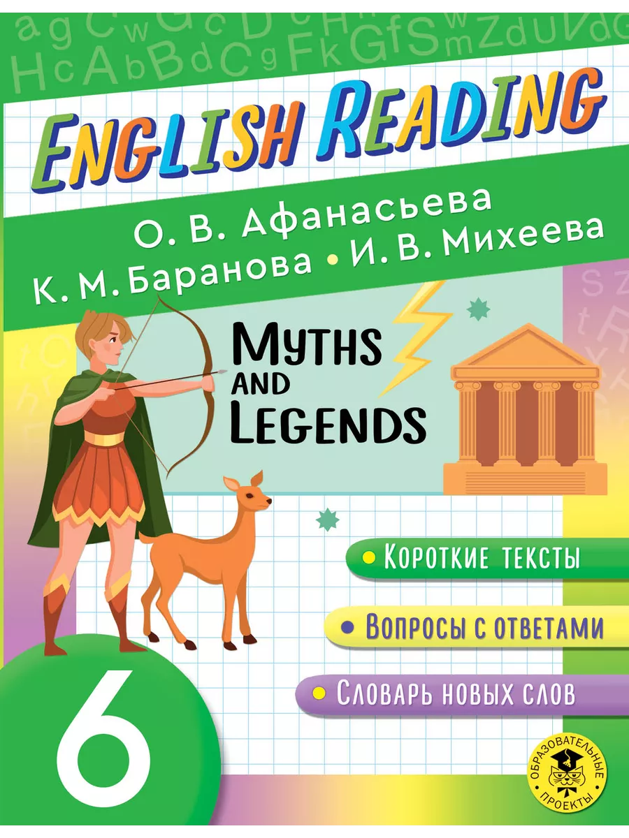 English Reading. Myths and...