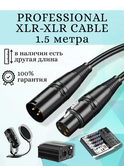 Кабель для микрофона XLR шнур акустический балансный DMX Businessmedia 90494267 купить за 543 ₽ в интернет-магазине Wildberries