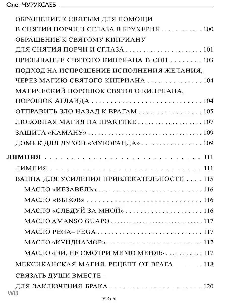 Гримуар знаний колдуна. Том 1 Изд. Велигор 90496280 купить за 1 741 ₽ в  интернет-магазине Wildberries