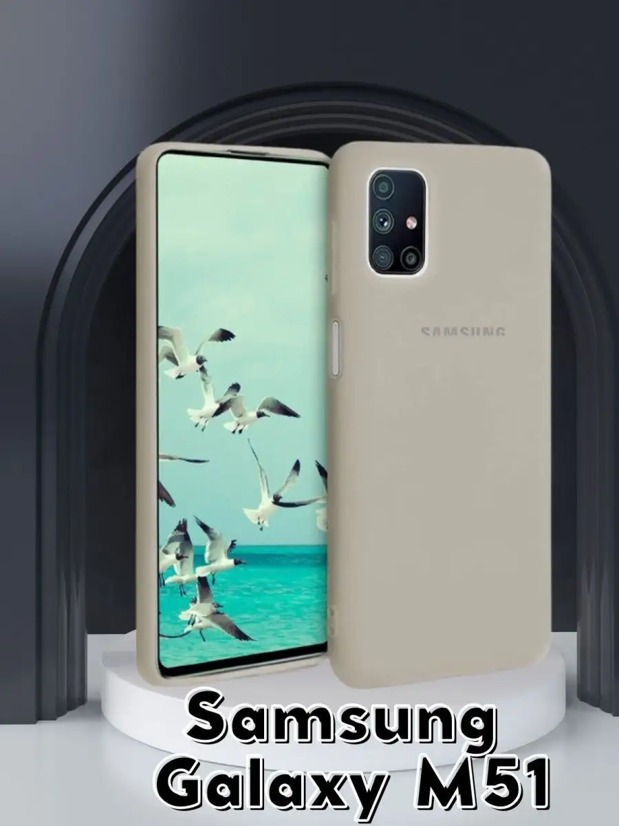 Чехол силиконовый Soft Touch для Samsung Galaxy M51 SlipCover 90496519  купить за 348 ₽ в интернет-магазине Wildberries