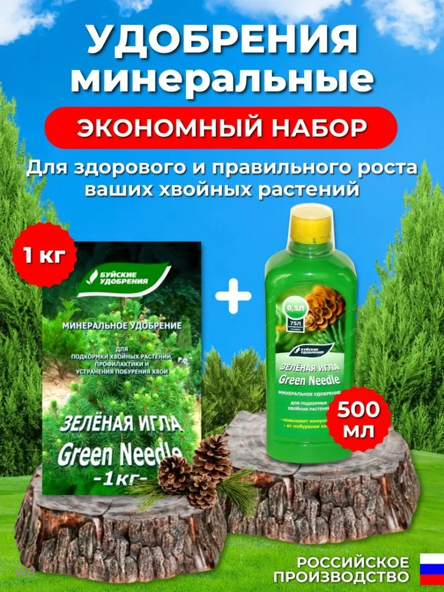 Удобрение буйское для хвойных культур. Буйские удобрения для хвойных. Реаниматор для хвойных растений. Зеленая игла удобрение для хвойных Буйские удобрения. Средство от побурения хвои.